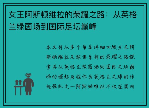 女王阿斯顿维拉的荣耀之路：从英格兰绿茵场到国际足坛巅峰