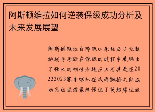 阿斯顿维拉如何逆袭保级成功分析及未来发展展望